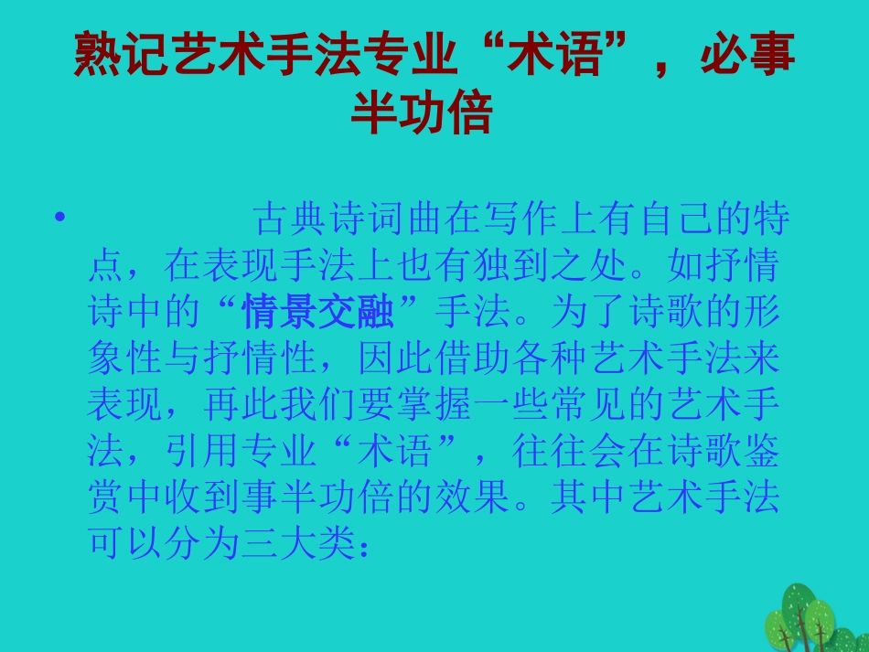 高一语文上册11沁园春长沙课件4华东师大版 课件_第2页