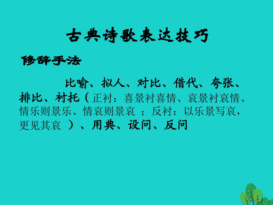 高一语文上册11沁园春长沙课件4华东师大版 课件_第3页