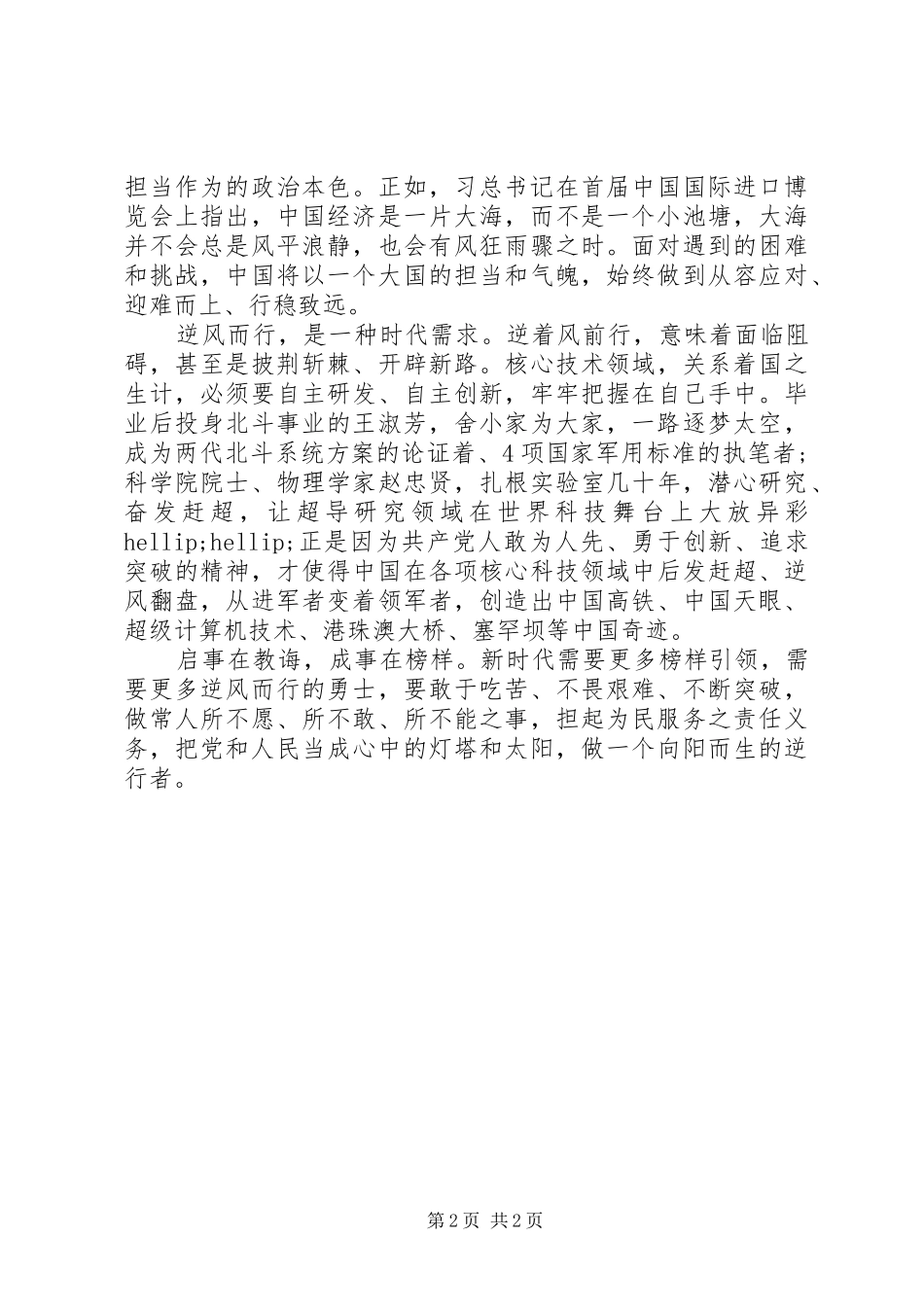 榜样三观后感：做向阳而生的“逆行者”_第2页