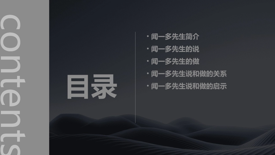 闻一多先生的说和做素材课件_第2页