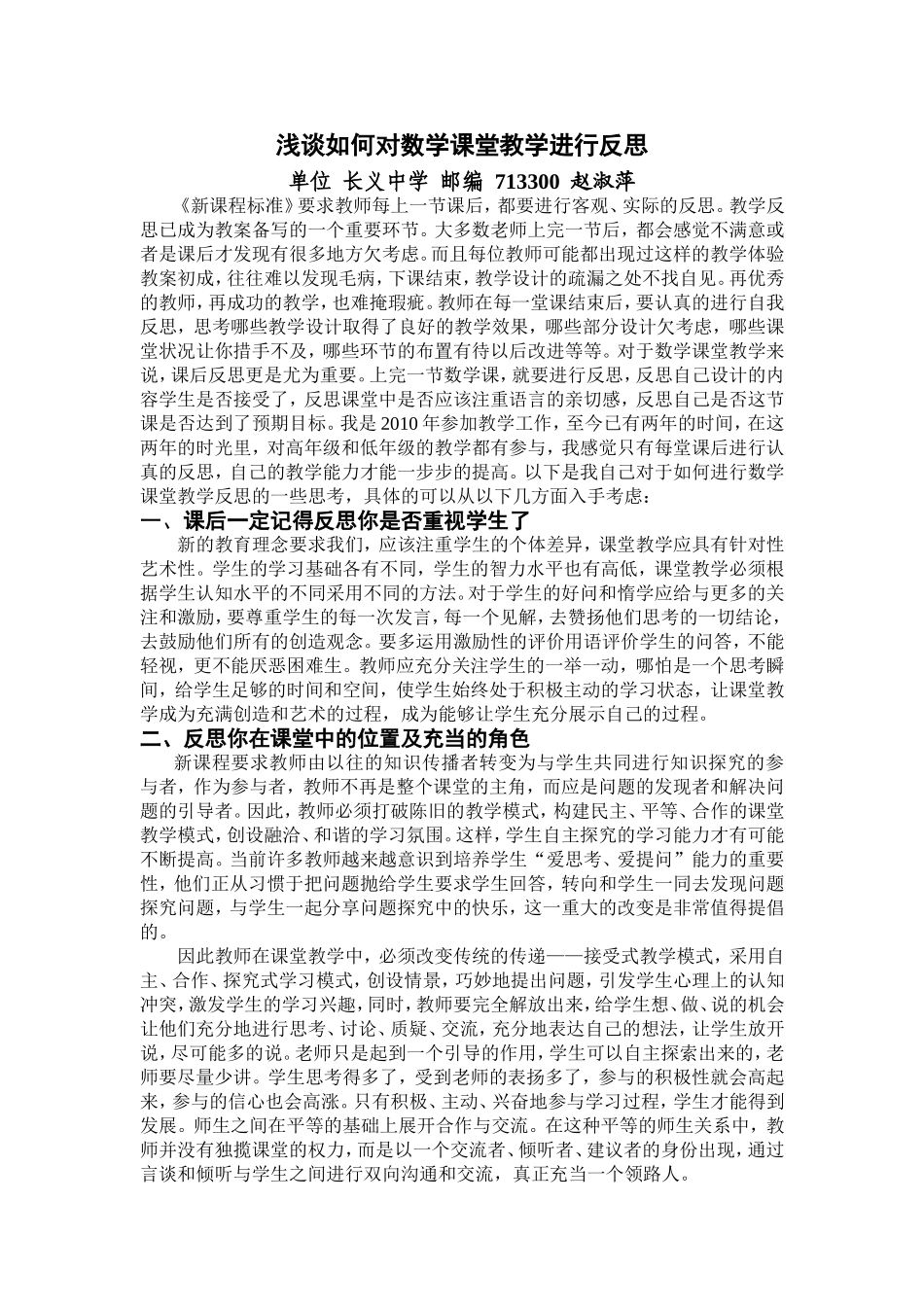 如何对教学进行反思_第1页