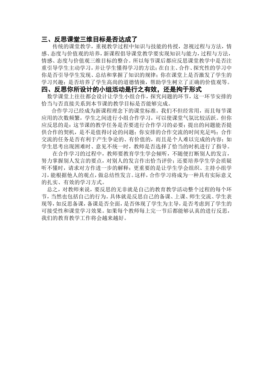 如何对教学进行反思_第2页