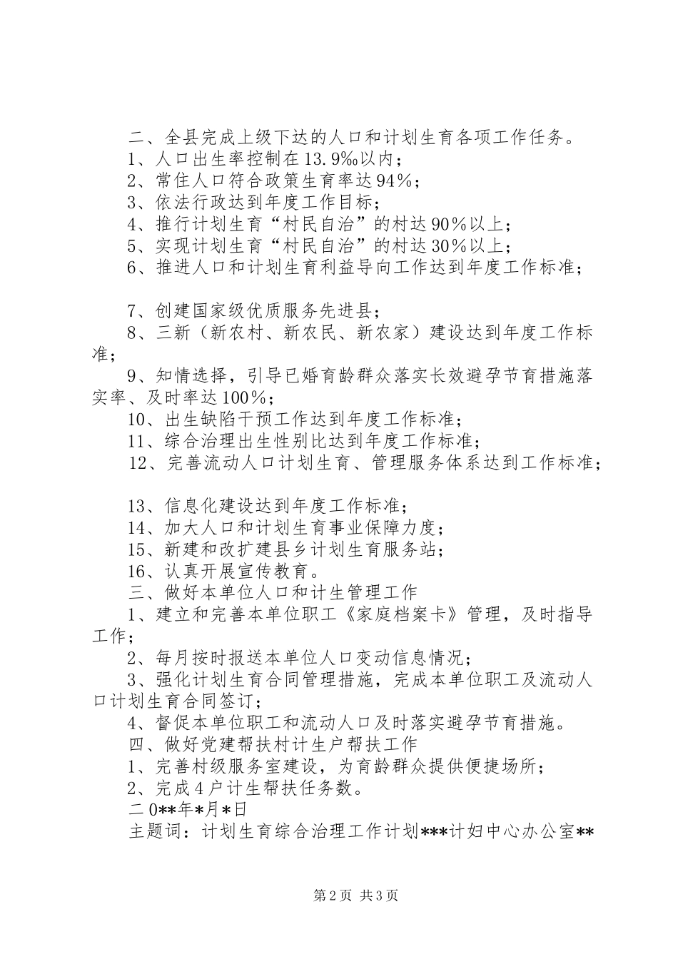 计划生育综合治理工作计划 _第2页