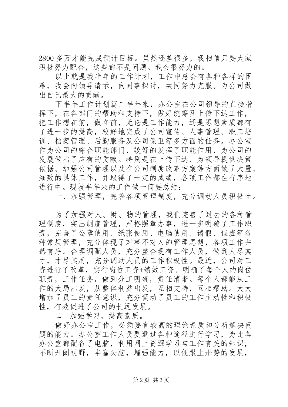 下半年工作计划表 _第2页