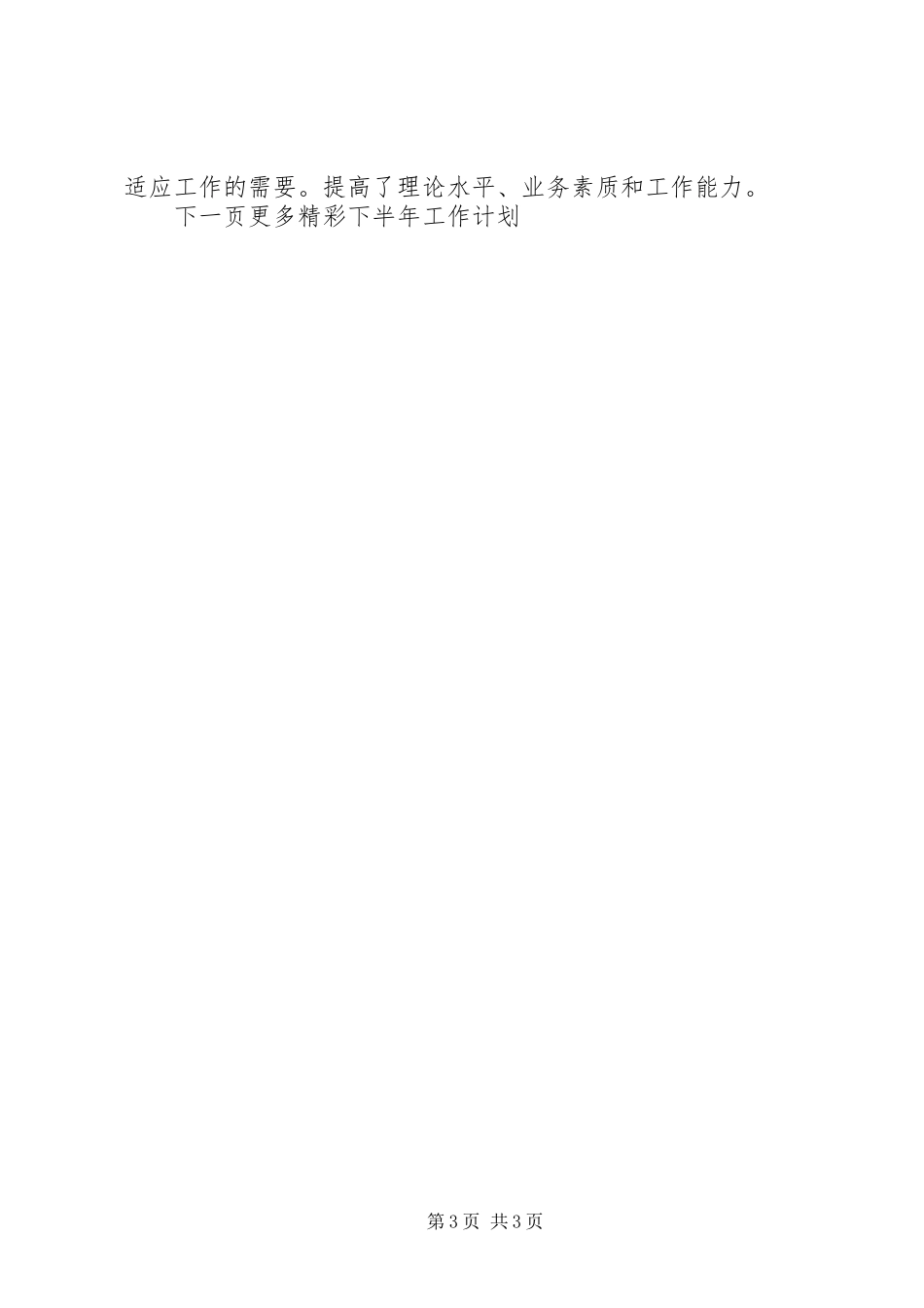 下半年工作计划表 _第3页