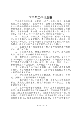 下半年工作计划表 