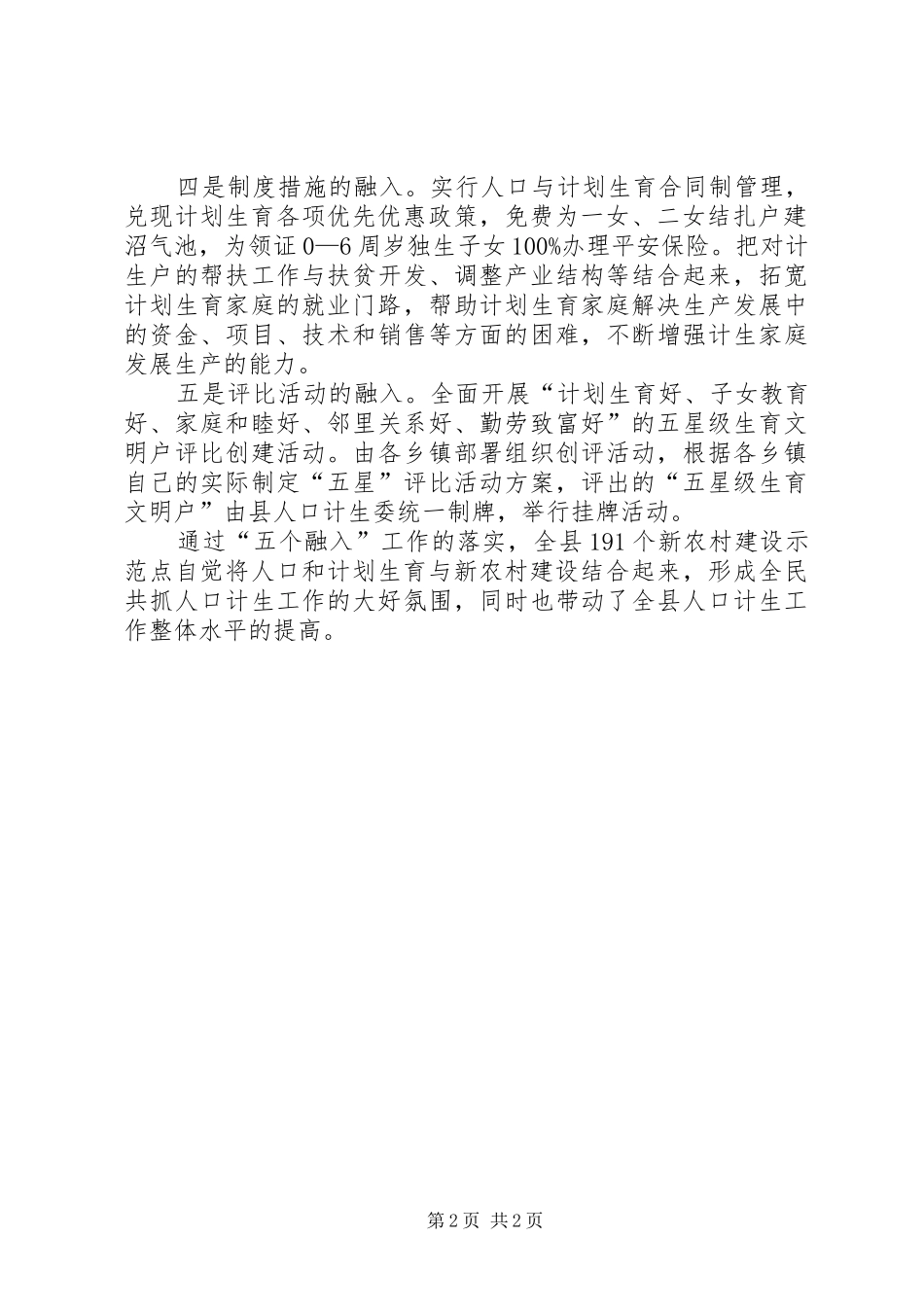 将人口与计划生育融入社会主义新农村建设的经验交流 _第2页