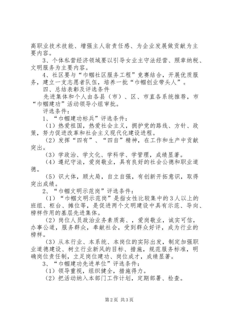 XX市XX年城镇妇女“巾帼建功”活动计划 _第2页