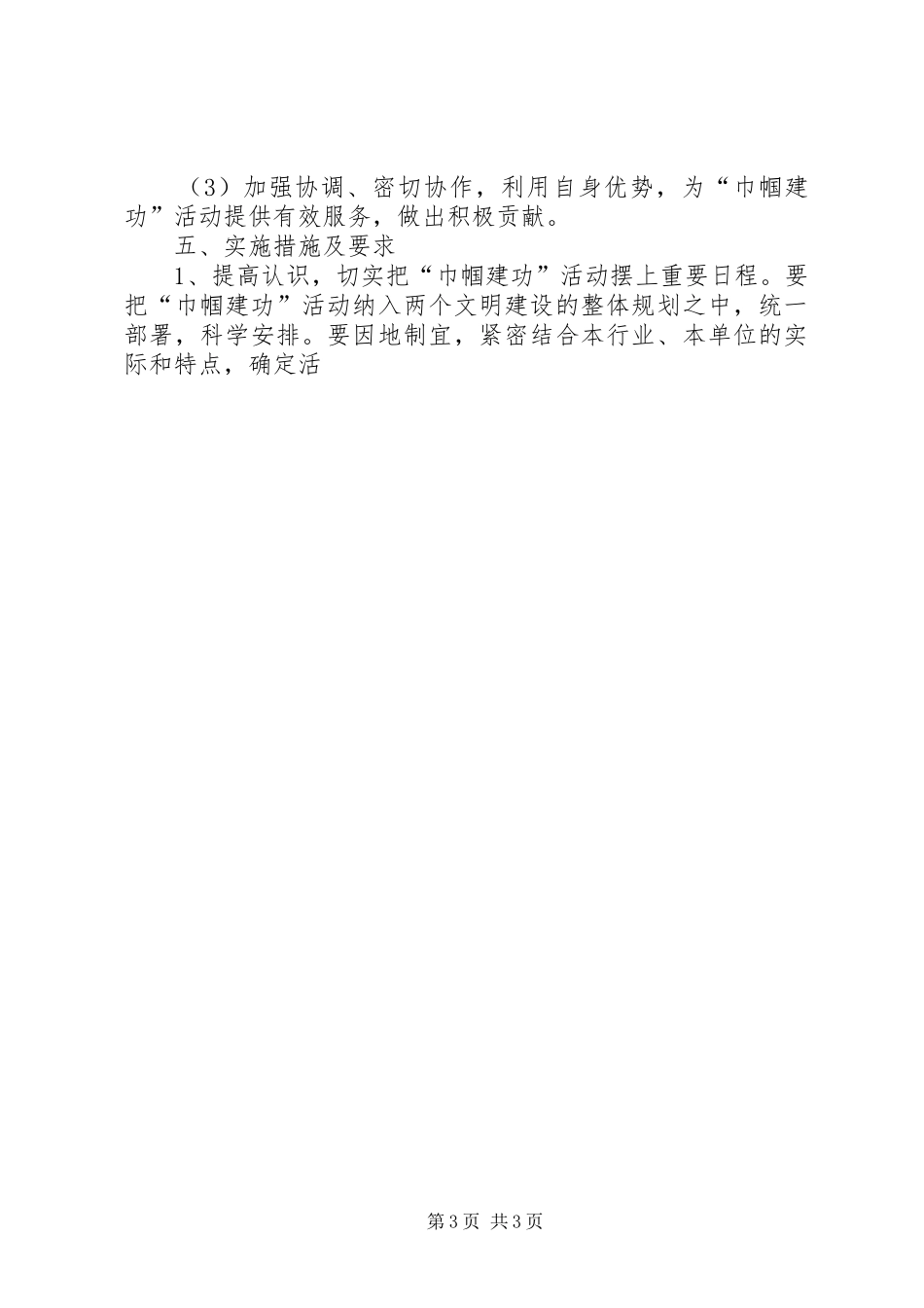 XX市XX年城镇妇女“巾帼建功”活动计划 _第3页