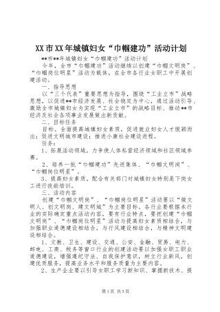 XX市XX年城镇妇女“巾帼建功”活动计划 
