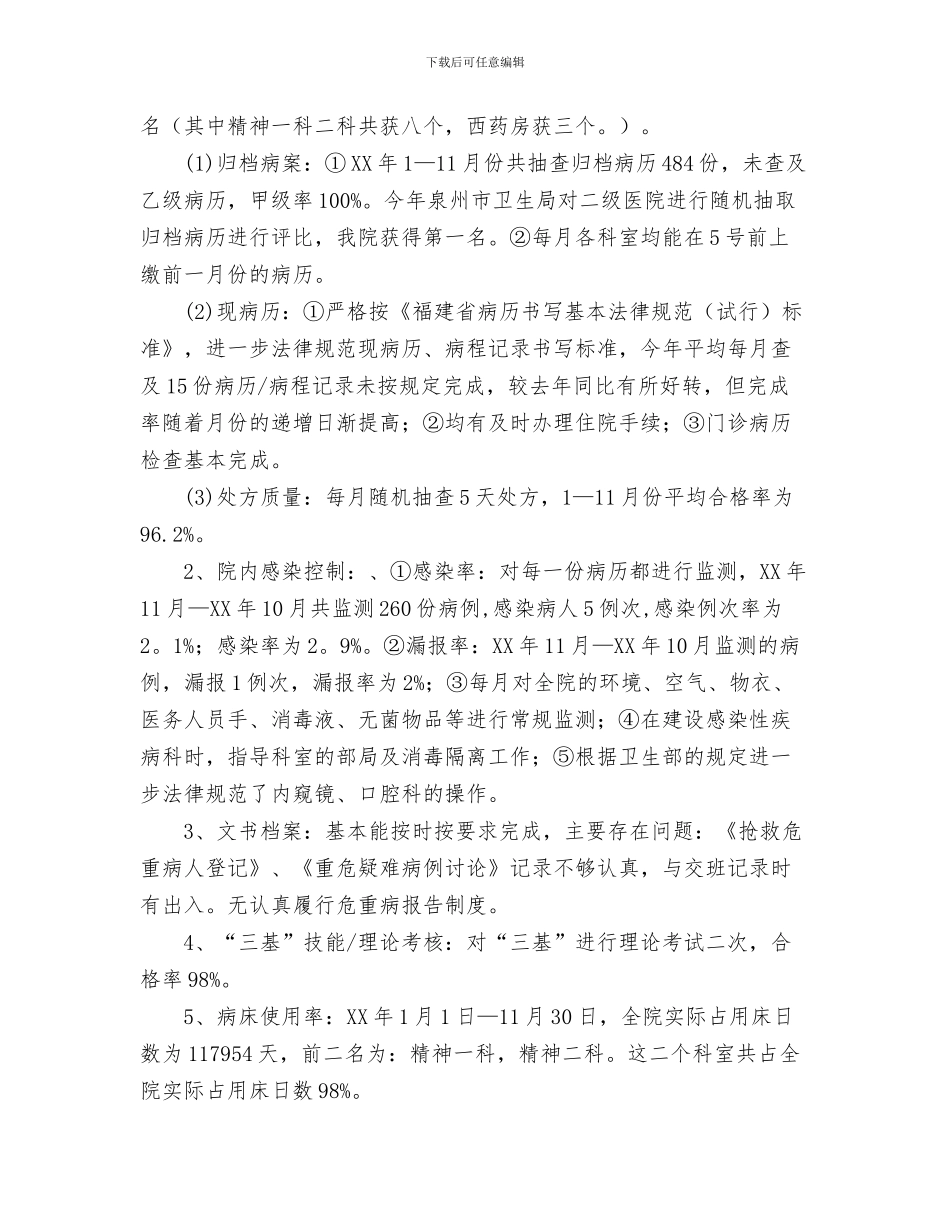 医务科半年工作总结与医务科工作总结(2)汇编_第3页