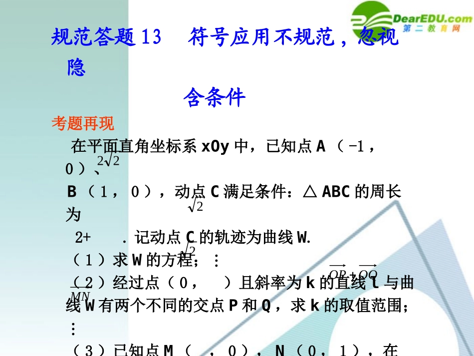 高考数学 规范答题13总复习课件_第1页