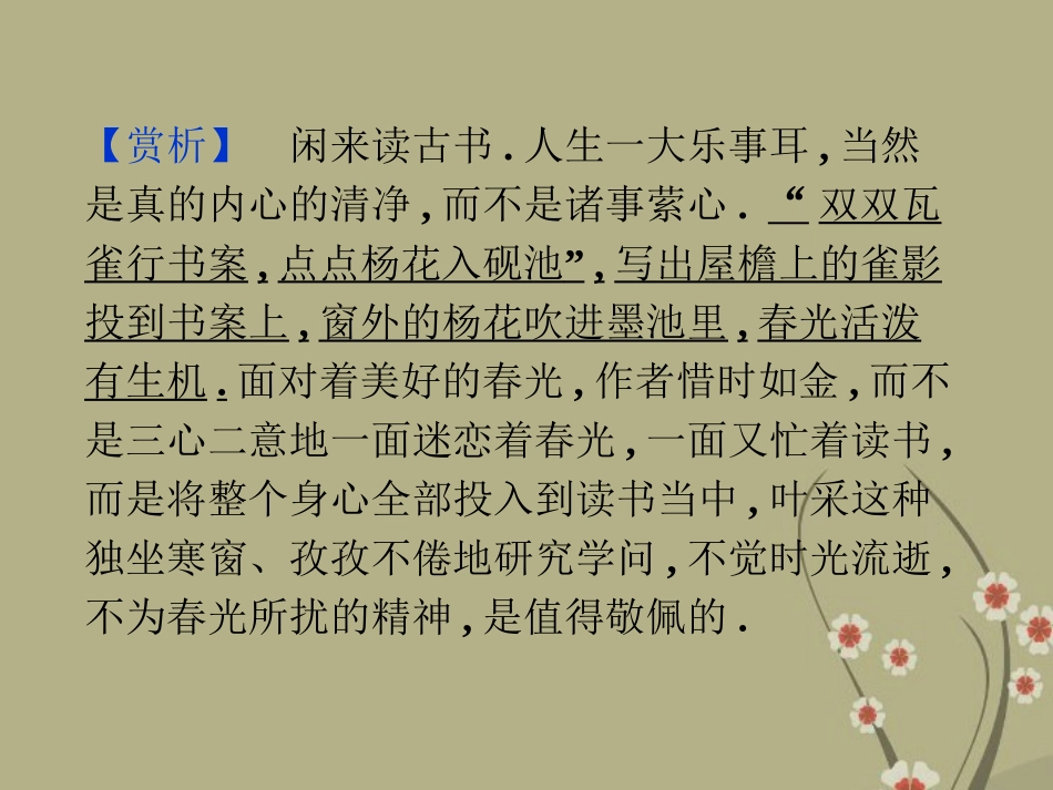 高中语文 第一单元 第2课论 雅而不高 课件 粤教版必修4 课件_第3页