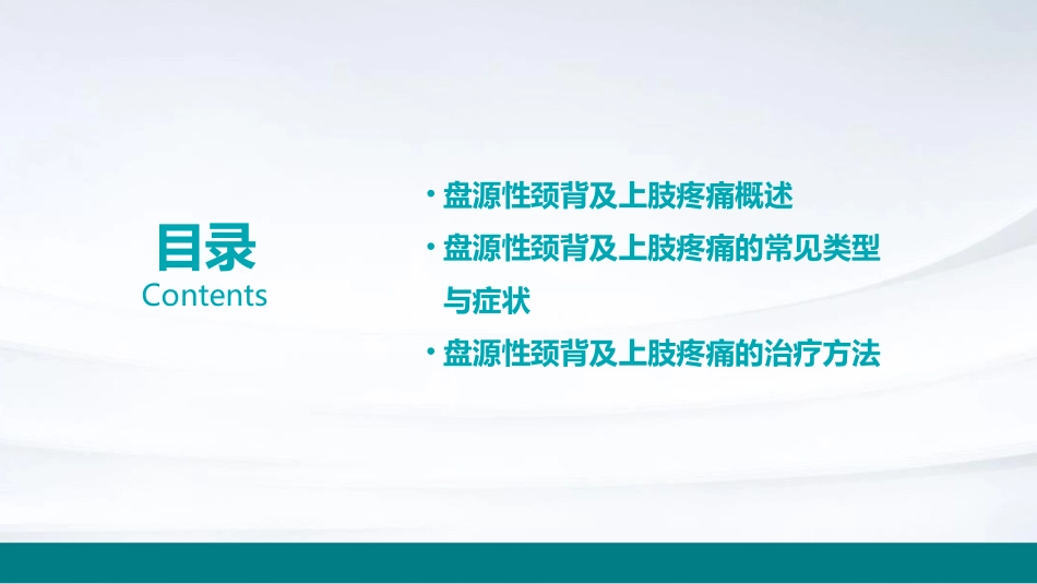 盘源性颈背及上肢疼痛课件_第2页