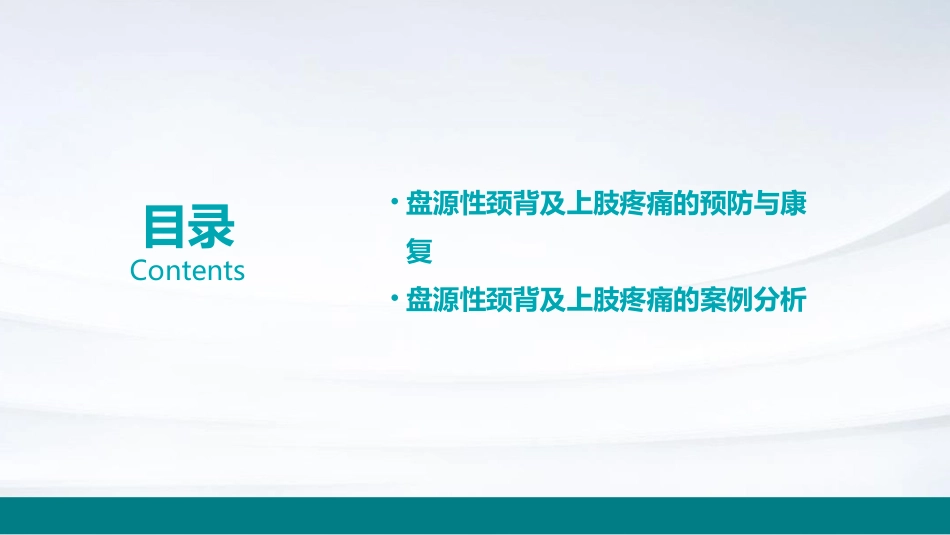 盘源性颈背及上肢疼痛课件_第3页