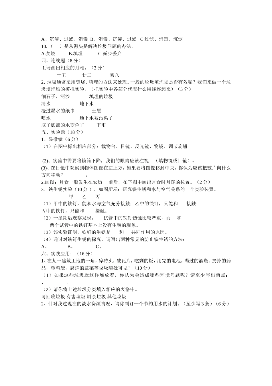 教科版小学科学六年级下册期末试卷_第2页