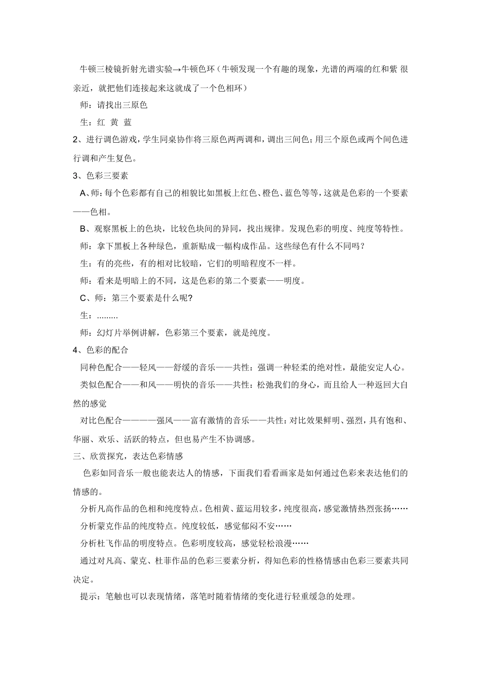 多变的色彩教案_第2页