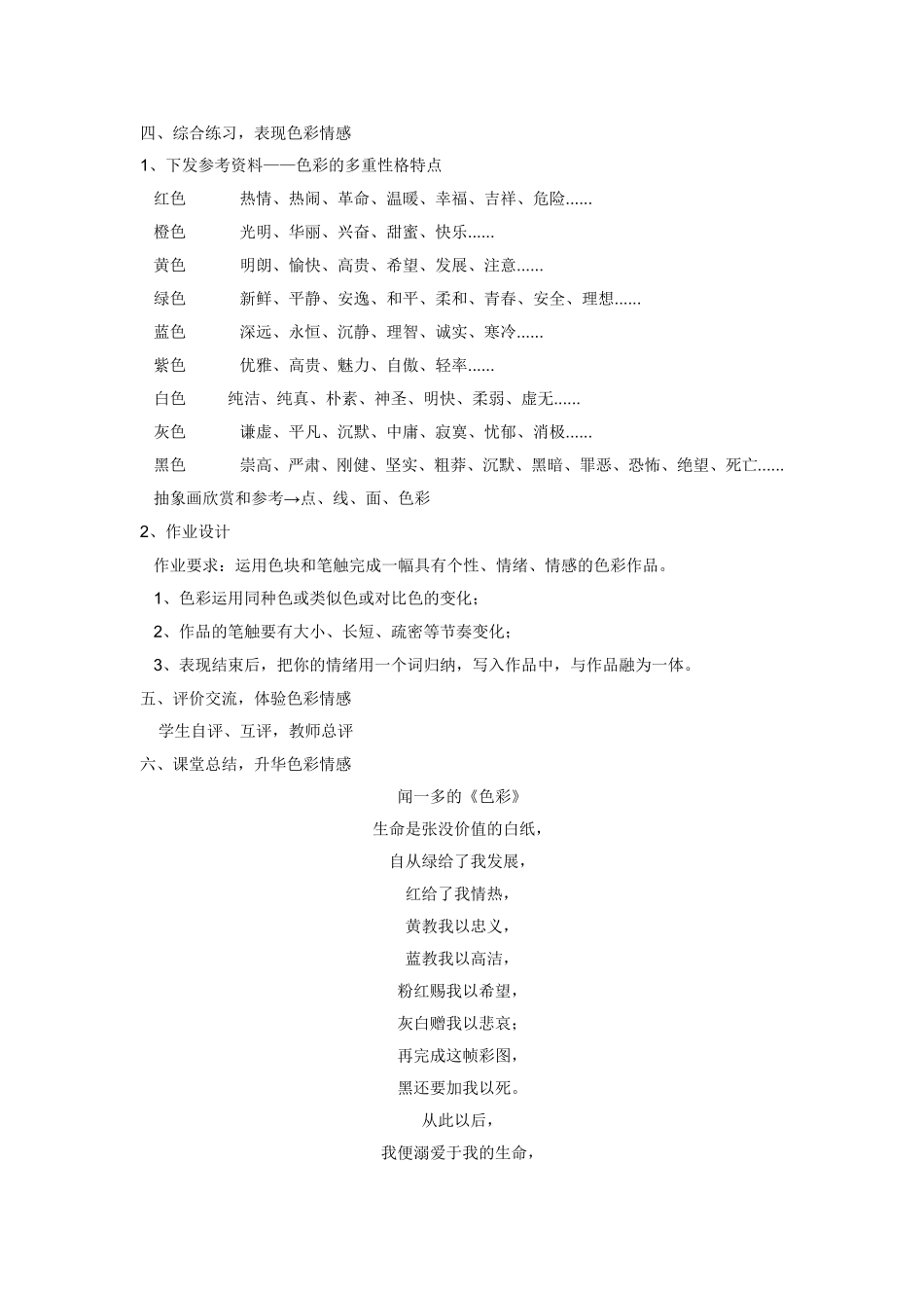 多变的色彩教案_第3页