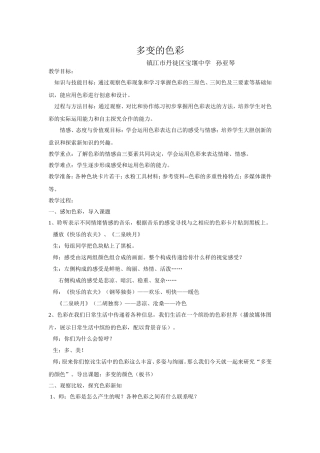 多变的色彩教案
