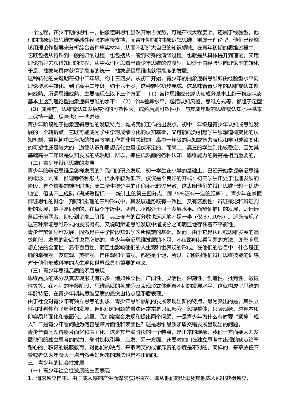 学校如何遵循儿童发展规律_第2页