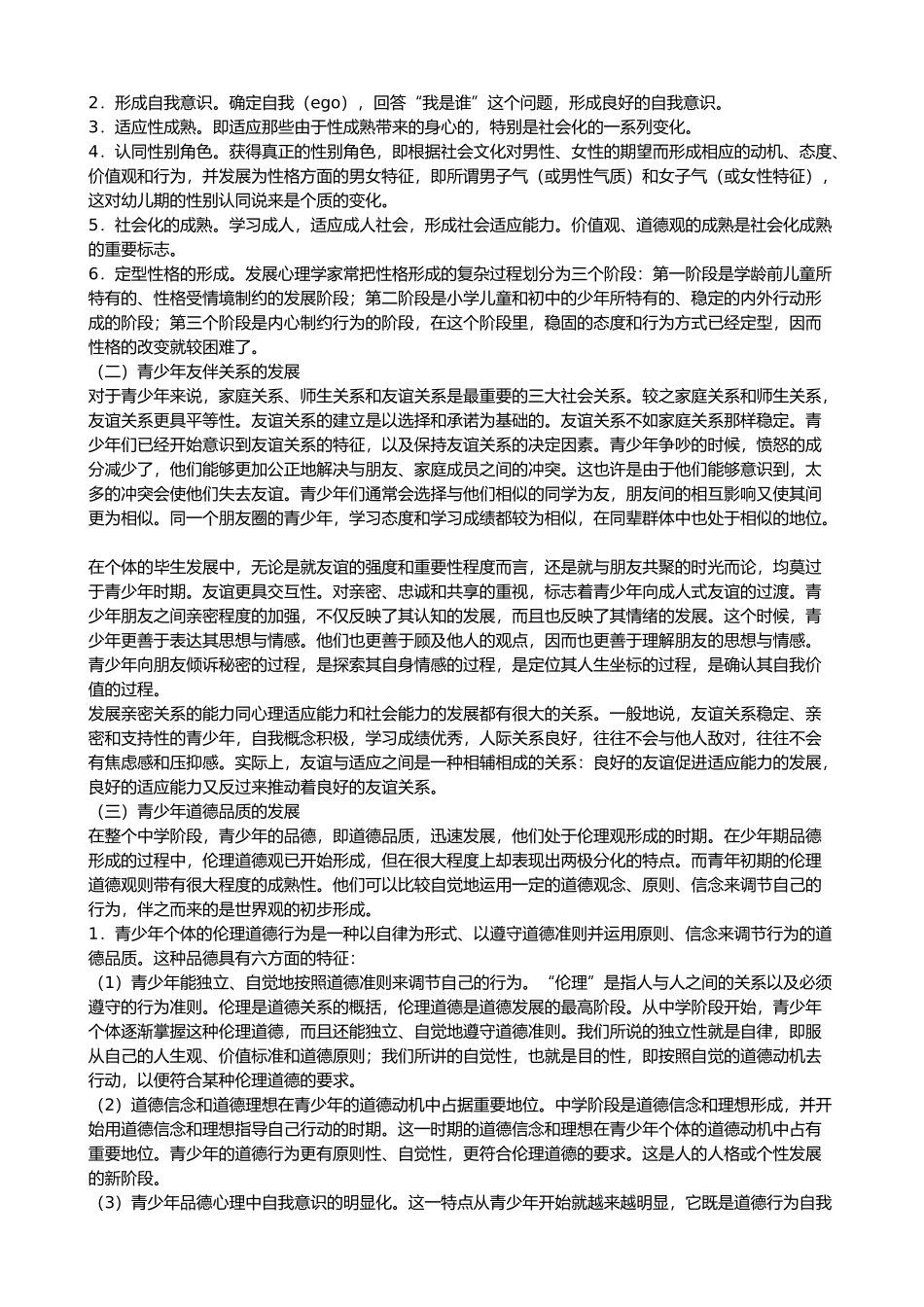 学校如何遵循儿童发展规律_第3页