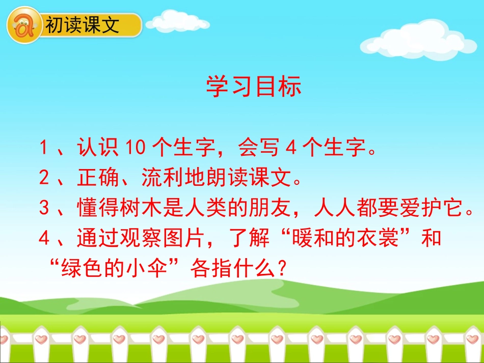 《爷爷和小树》 (2)_第3页