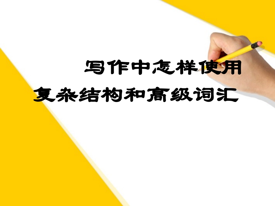 高中英语上学期 书面表达课件_第1页