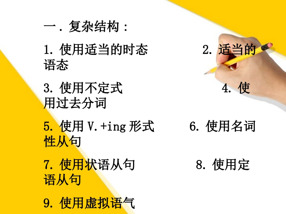 高中英语上学期 书面表达课件_第2页