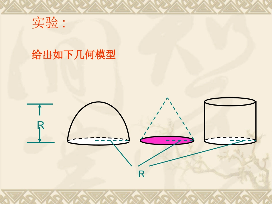 高中数学空间几何体的体积2 课件_第3页