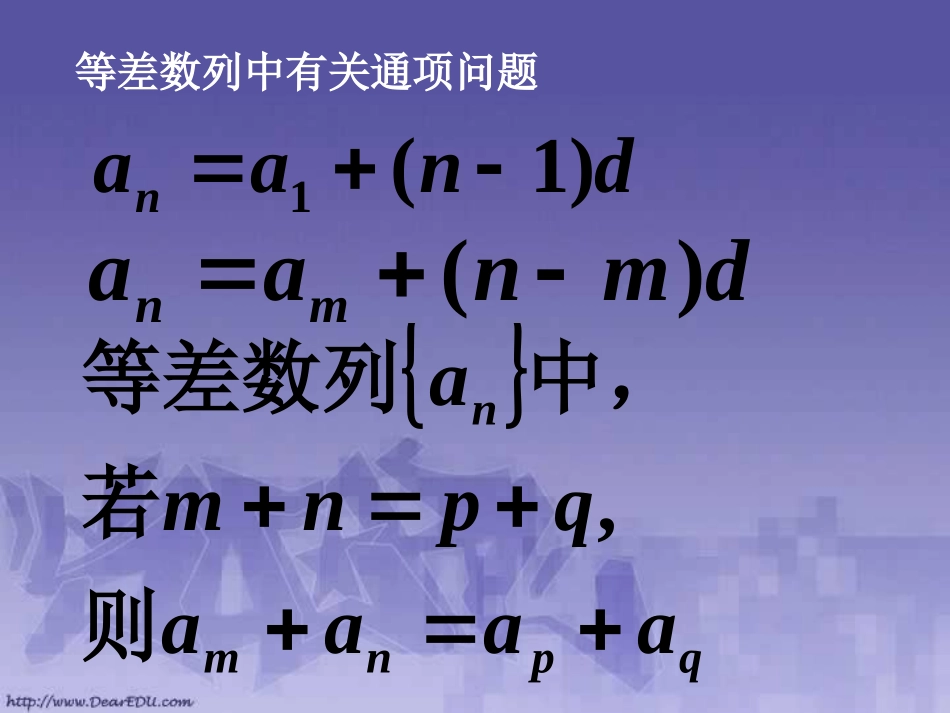 高一数学等差数列习题课1 课件_第2页