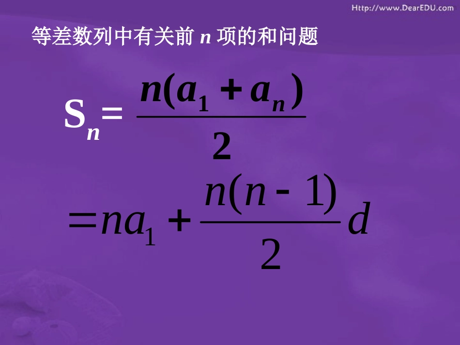 高一数学等差数列习题课1 课件_第3页
