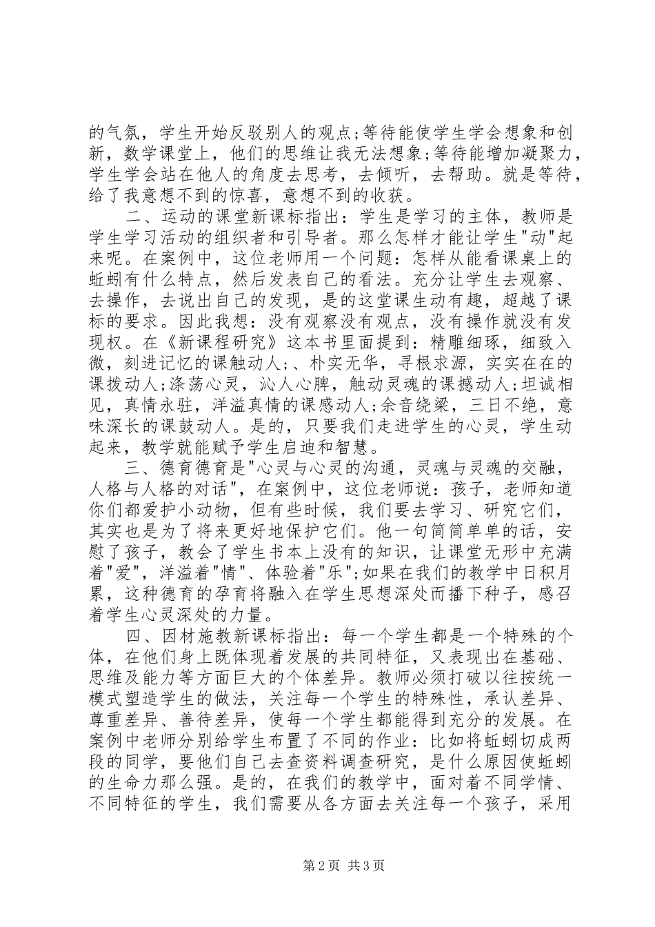 《从抓蚯蚓开始》有感_第2页