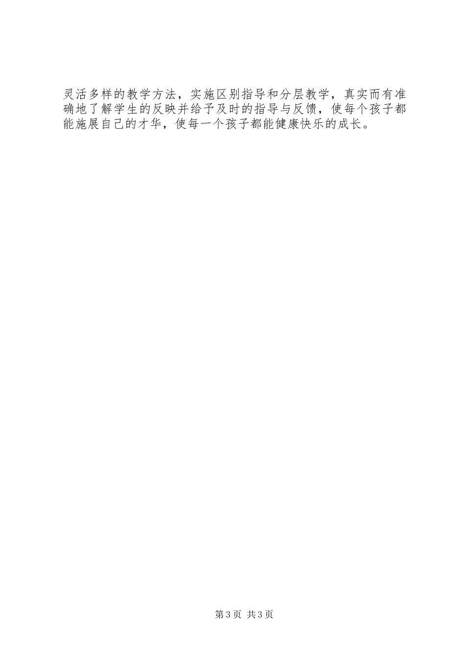 《从抓蚯蚓开始》有感_第3页