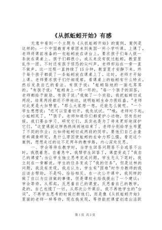 《从抓蚯蚓开始》有感