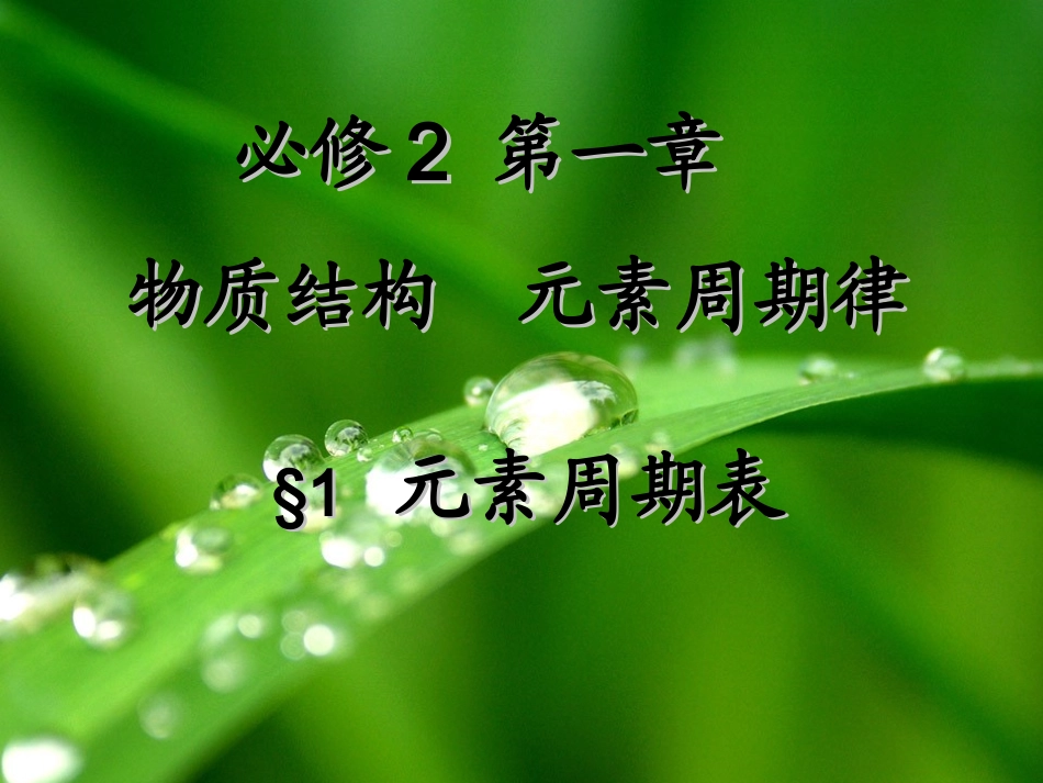 元素周期表 (2)_第1页