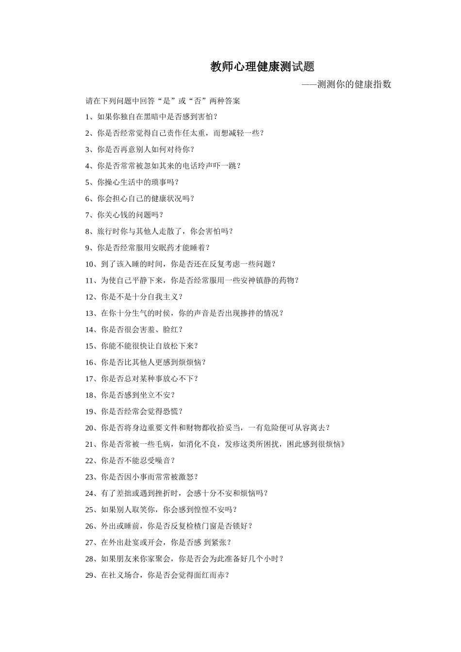 教师心理健康测试题 (2)_第1页
