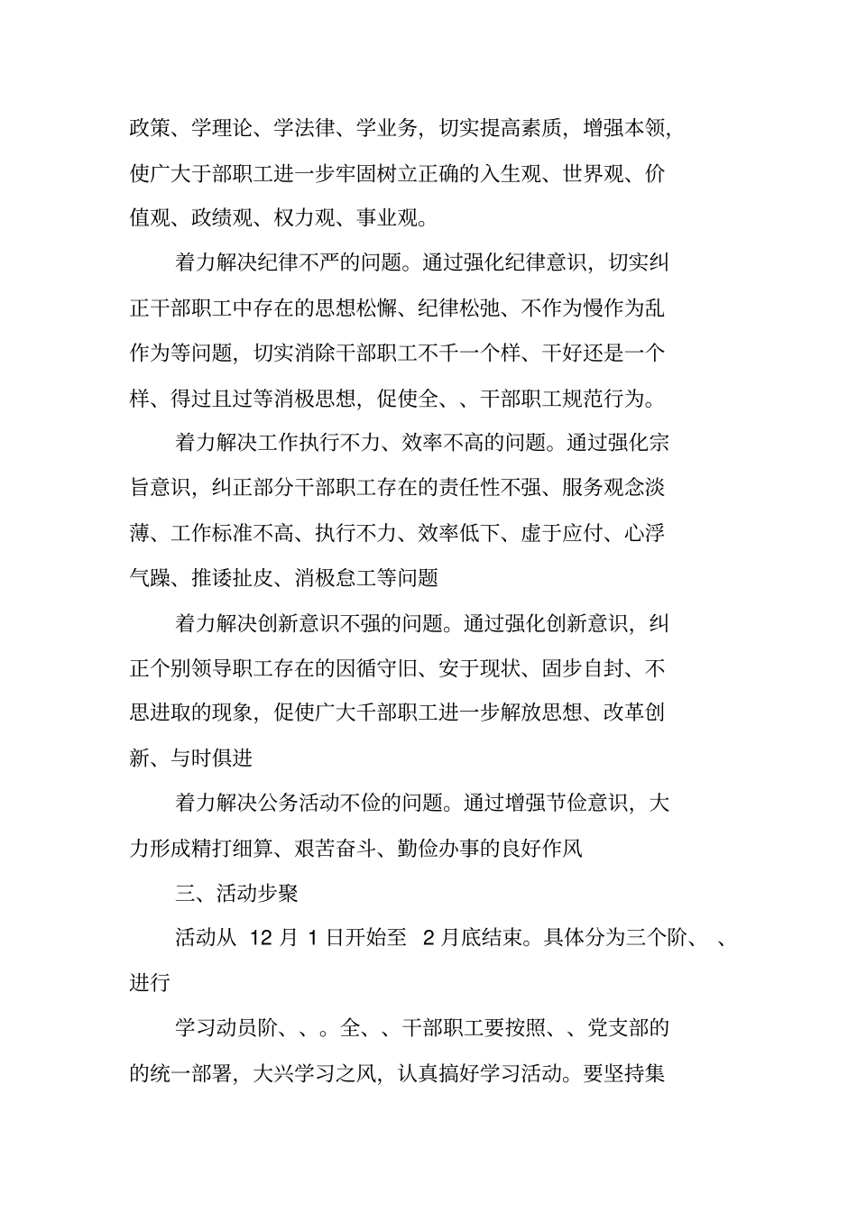 六查六看活动的实施方案_第2页