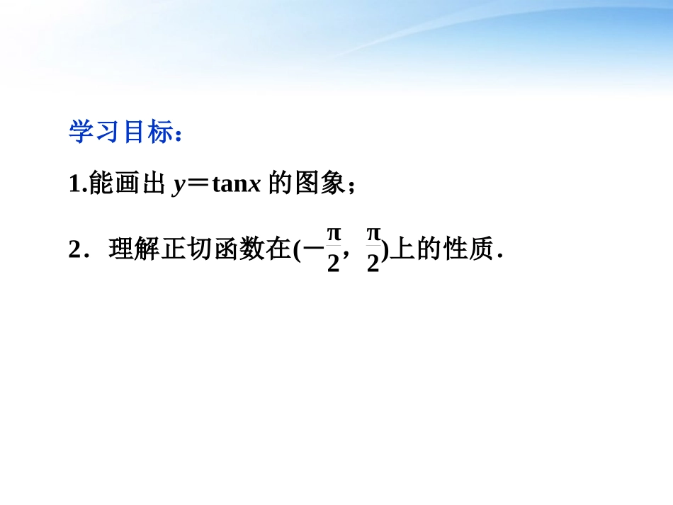 高中数学 第一章132三角函数的图象与性质(二)精品课件 苏教版必修4 课件_第2页