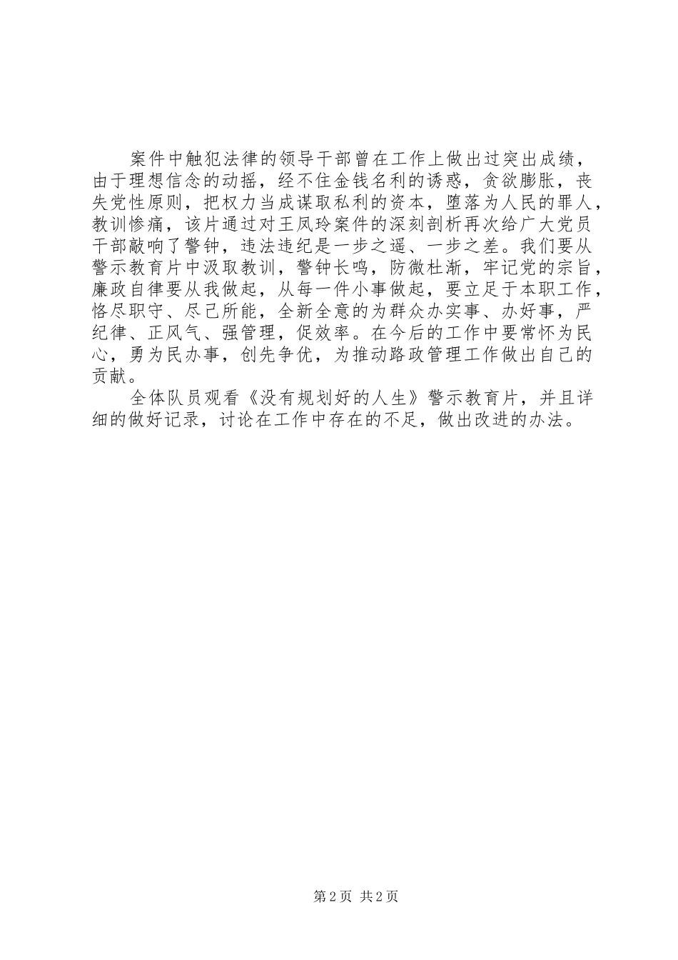 《没有规划好的人生》警示教育片观后感 _第2页