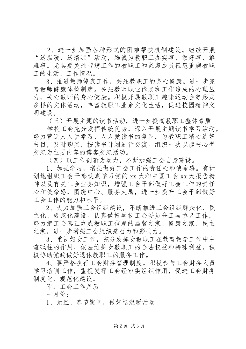 学校工会工作计划20XX年 (6)_第2页