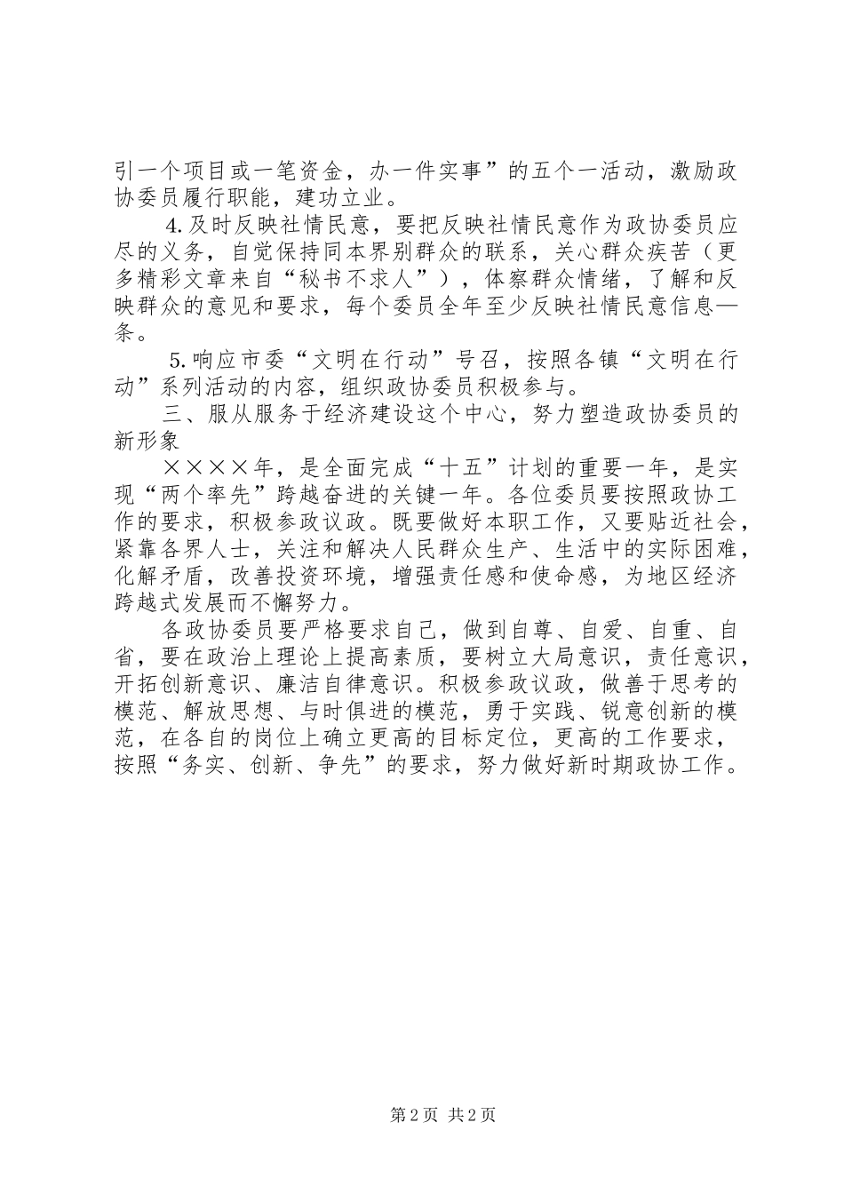 政协联络组二○○五年学习活动计划 _第2页