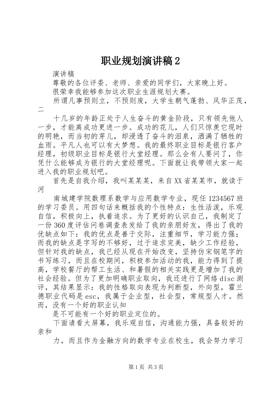 职业规划演讲稿2 (5)_第1页