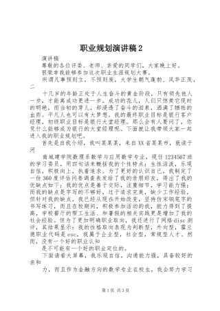 职业规划演讲稿2 (5)