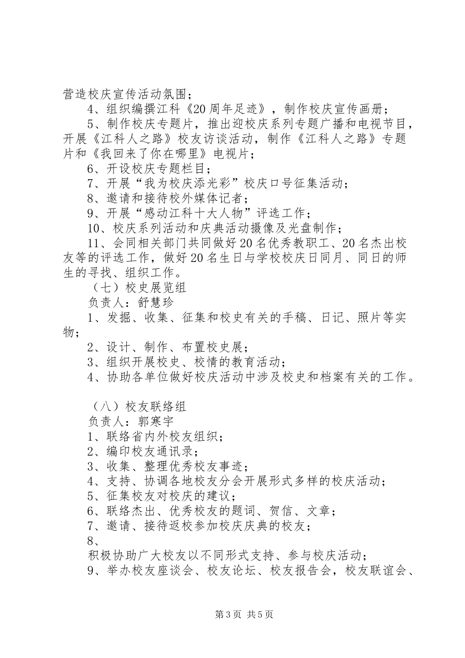 海南大学20周年校庆筹备工作计划 _第3页