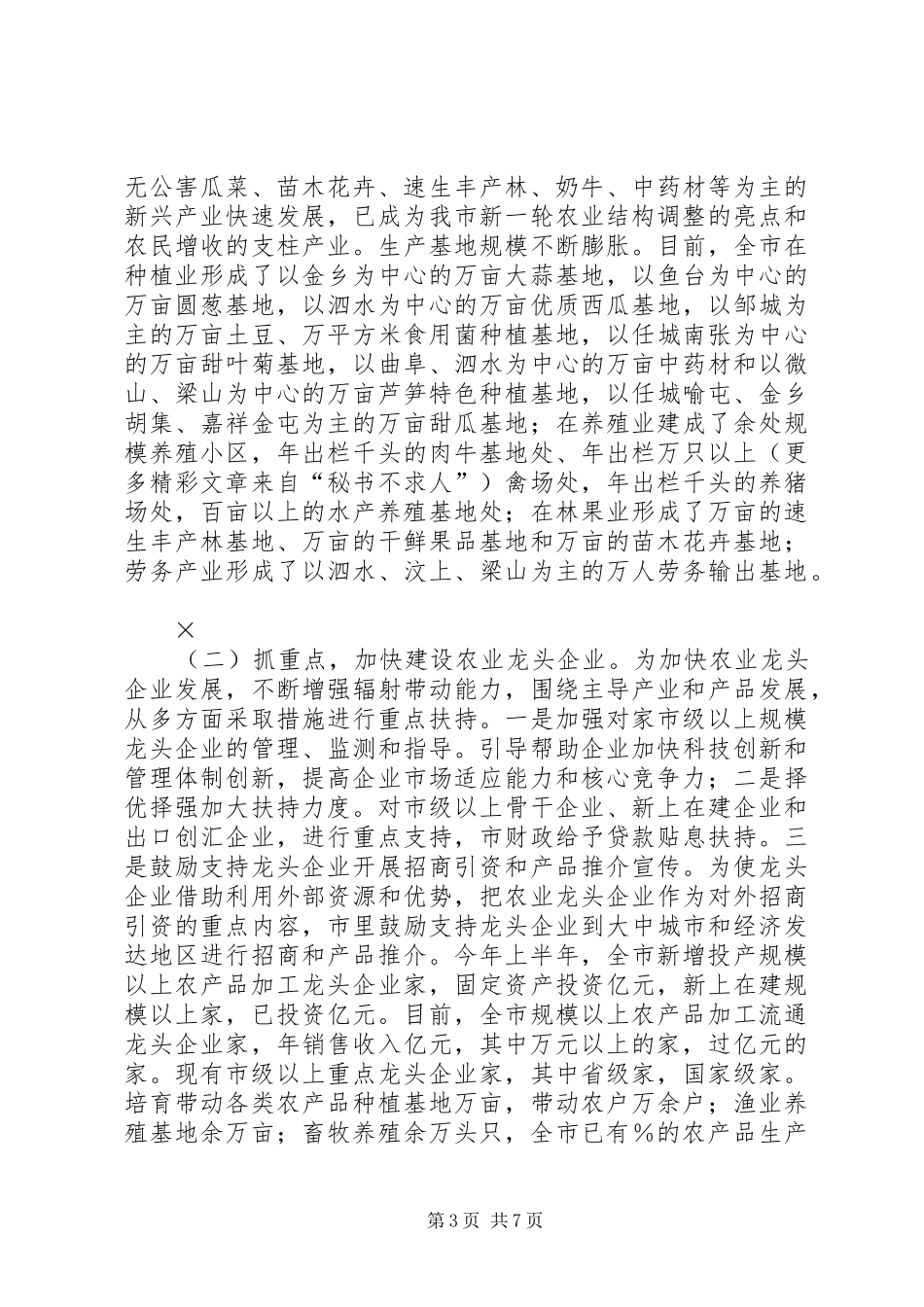 年上半年市农村五大产业体系建设情况总结及下半年工作安排 _第3页