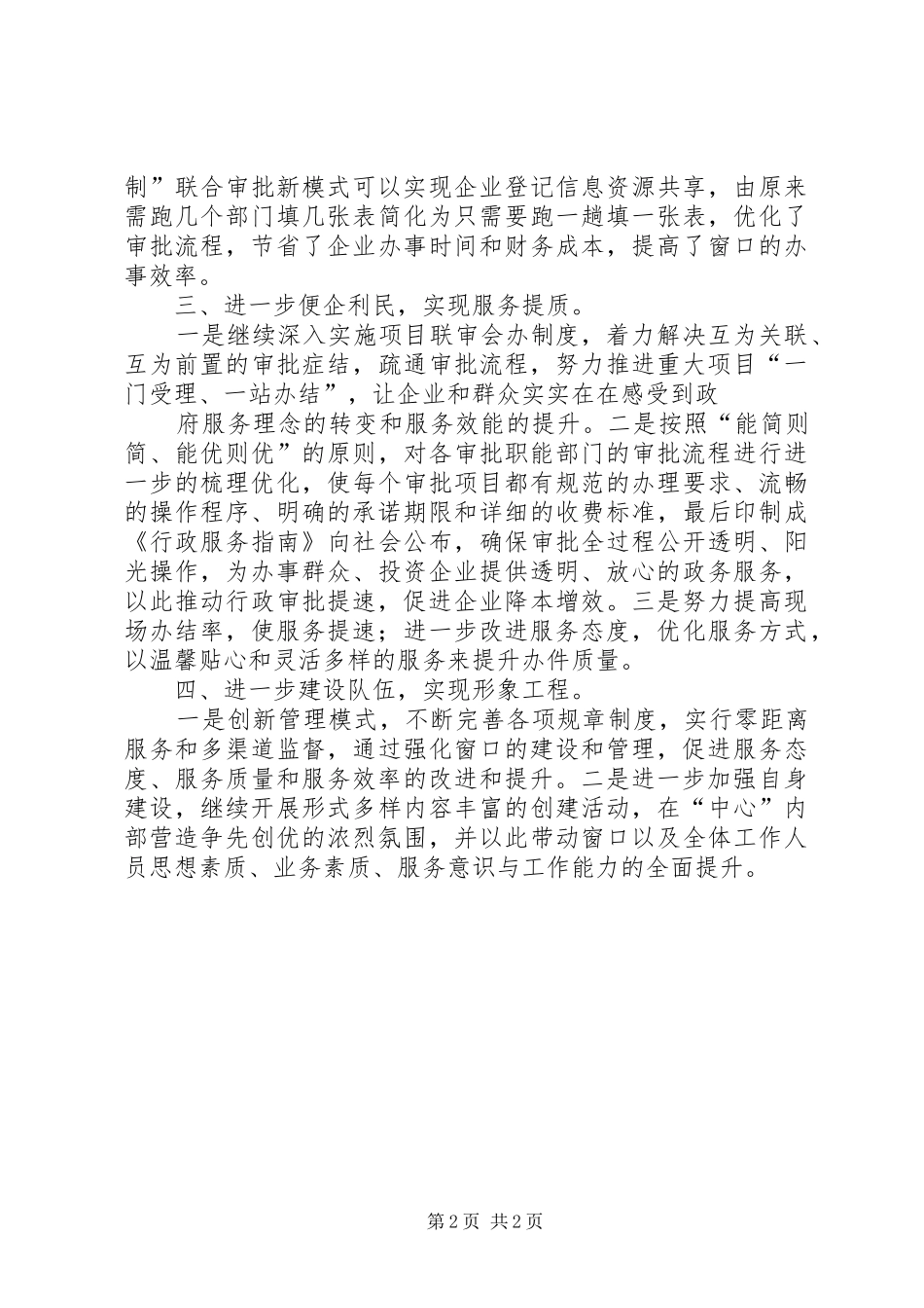 行政效能工作计划范文 _第2页