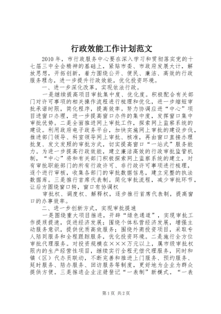 行政效能工作计划范文 