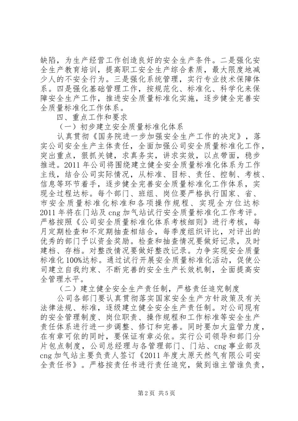 天然气公司年度工作计划 _第2页