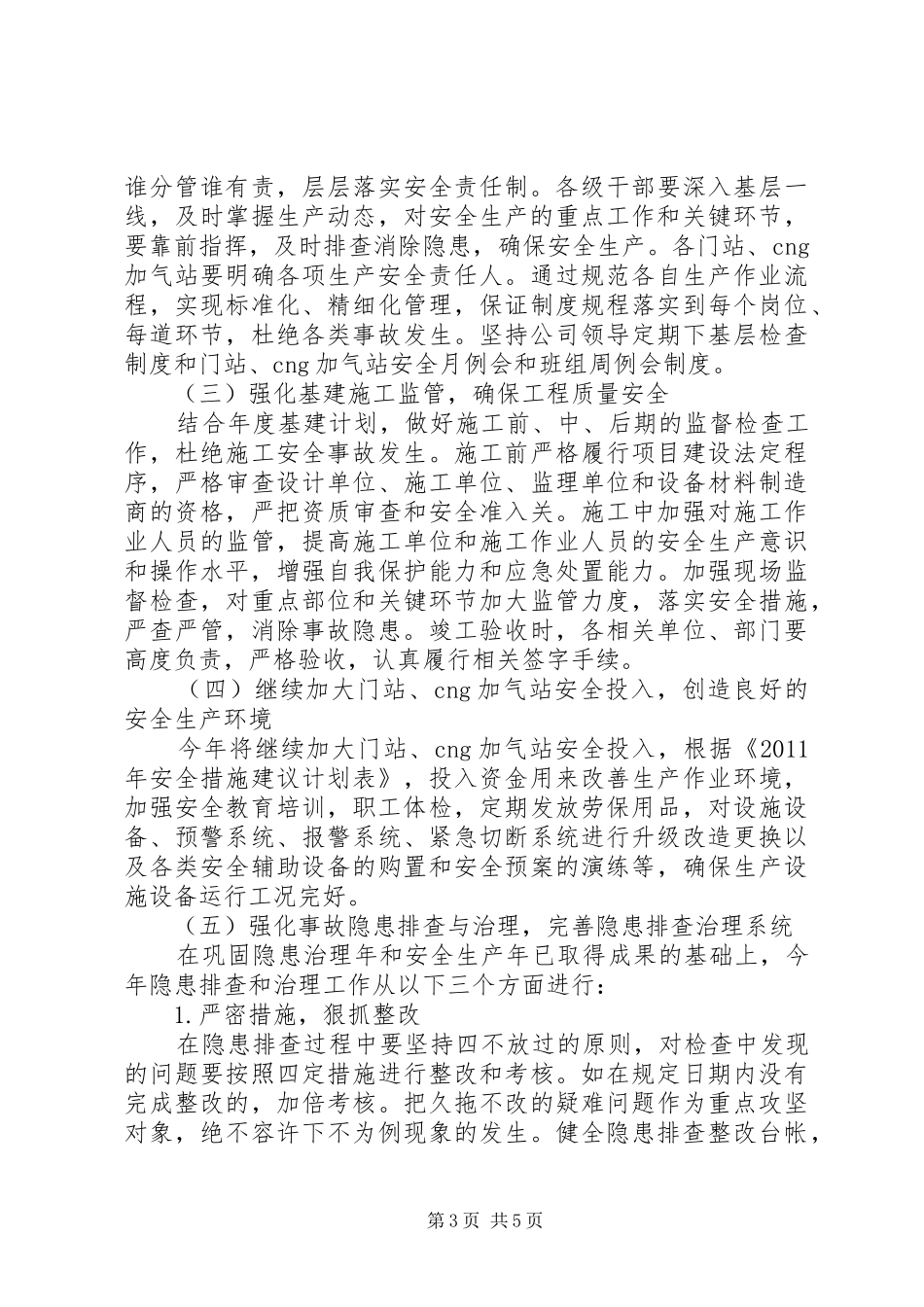 天然气公司年度工作计划 _第3页