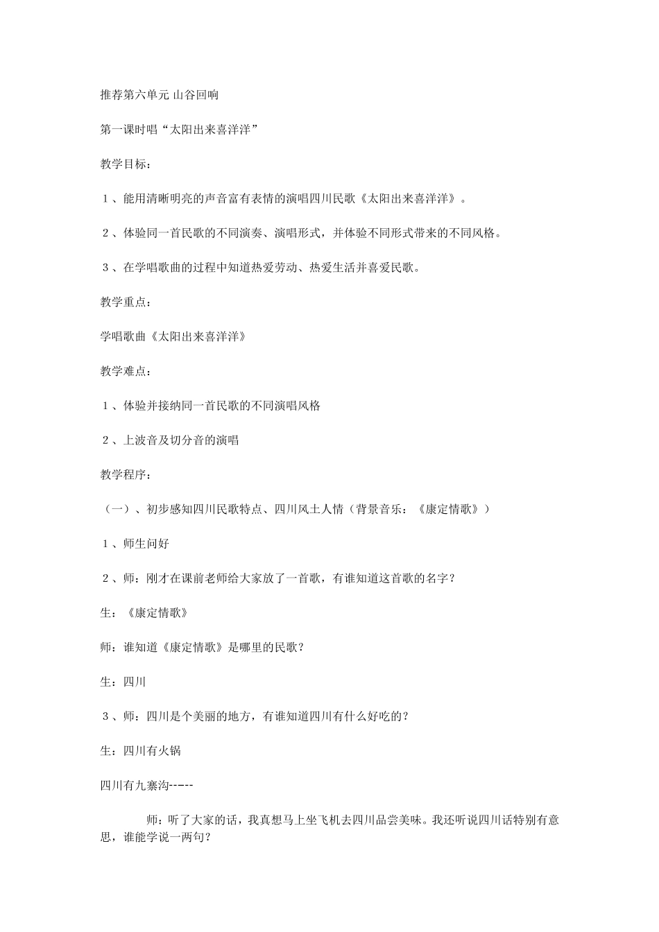 四年级音乐上册第六单元山谷回响_第1页